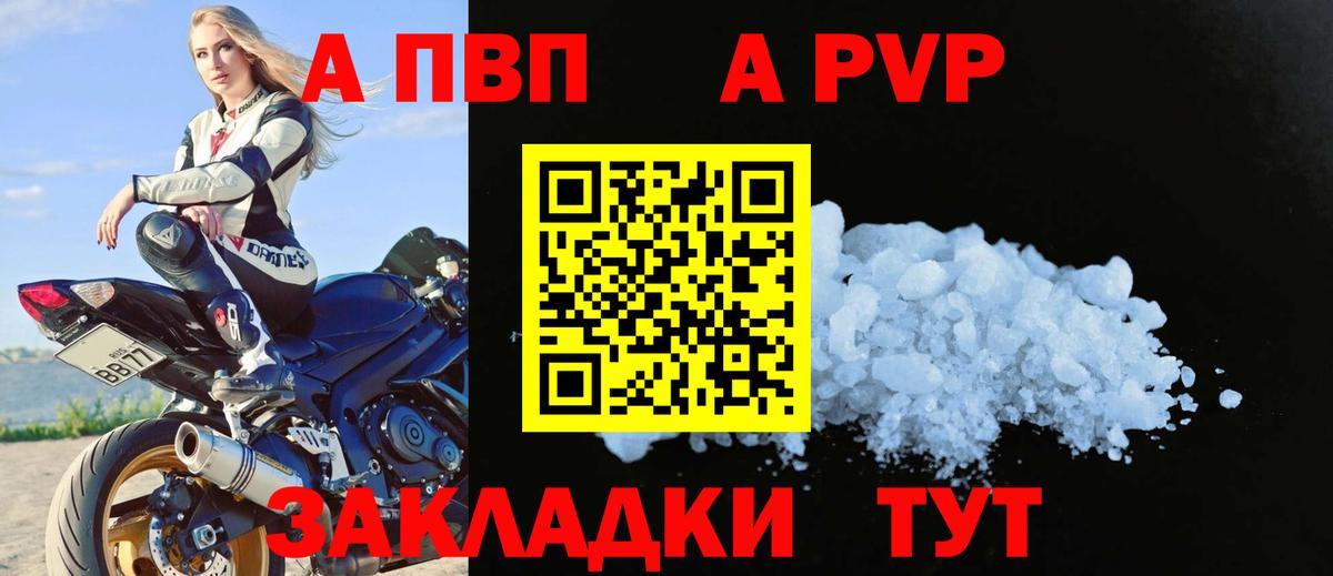 A PVP  Вход с VPN  Alfa_PVP Соль  Alpha-PVP кристаллы  Минусинск  A PVP Соль 