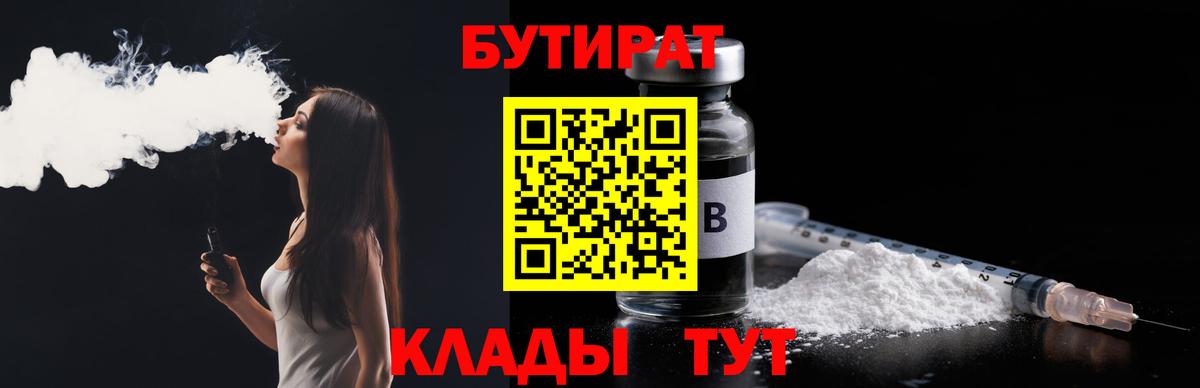 Минусинск  Бутират  Вход с VPN  Бутират BDO 