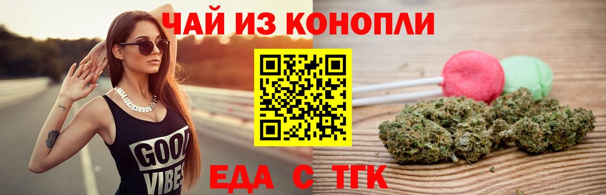 Еда ТГК марихуана  Вход с VPN  Минусинск 