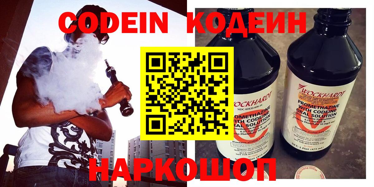 Кодеин Purple Drank  Кодеиновый сироп Lean напиток Lean (лин)  Вход с VPN  Минусинск 