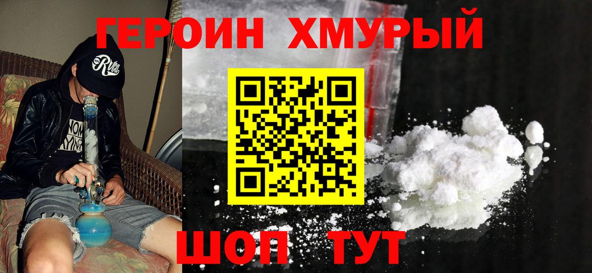 Минусинск  Героин белый  Вход с VPN 