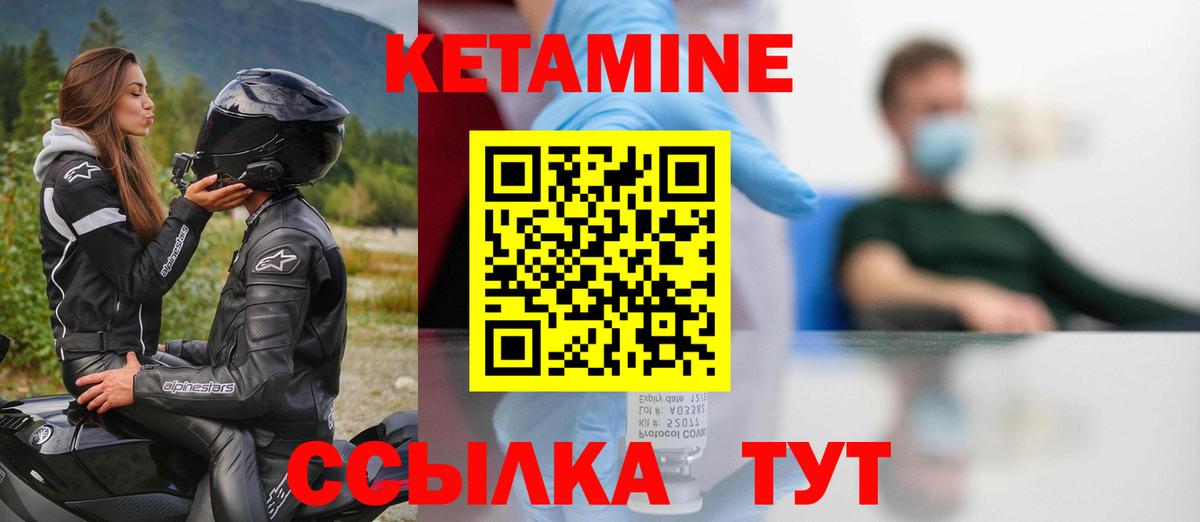 Кетамин ketamine  блэк спрут ССЫЛКА  Минусинск  Вход с VPN 