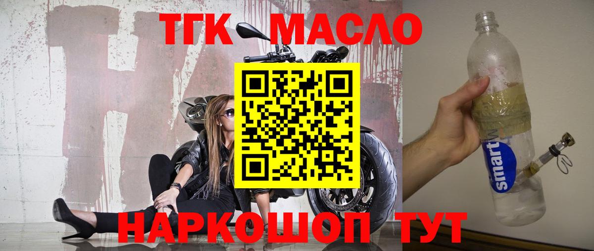 Дистиллят ТГК вейп с тгк  наркотики  Минусинск  Вход с VPN 