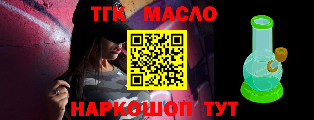 ТГК THC oil Минусинск